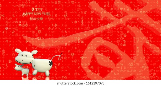 The 3d rendering of 2021 Happy Chinese new year with chinese wording spring and lucky spring couplet