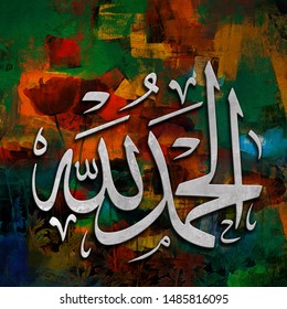 Abstract textured Alhamdulillah (Praise be to God) Islamic calligraphy. Digital new abstract print on canvas