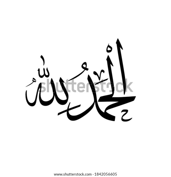 Alhamdulillah Arabic Calligraphy Black Font Over Stock Illustration 1842056605