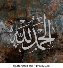 Alhamdulillah Arab Stock Illustrations Images Vectors Shutterstock