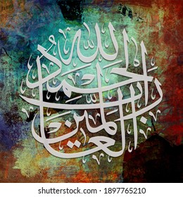 Arabic Calligraphy Her Translation Our Lord Stock Illustration 1746720956