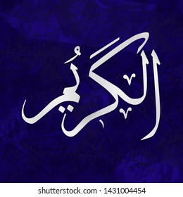 Alkareem Name Allah Beautiful Islamic Blue Stock Illustration 1431000932