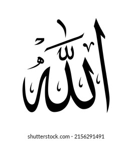 Allah Name God Islam On White Stock Illustration 2156291491 | Shutterstock