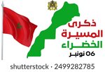 Anniversary of the Green March, November 6. Morocco celebrates the anniversary of the Green March. Translation: "Anniversary of the Green March, November 6".