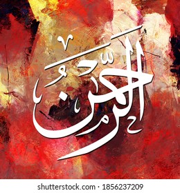 Ar Rahman - Is Name Of Allah. 99 Names Of Allah, Al-Asma Al-Husna Arabic Islamic Calligraphy Art On Canvas For Wall Art And Deco