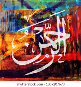 Ar Rahman Is Name Of Allah. 99 Names Of Allah, Al-Asma Al-Husna Arabic Islamic Calligraphy Art On Canvas For Wall Art And Deco