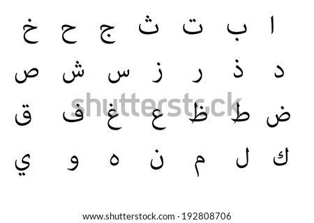 Arabic Alphabet Stock Illustration 192808706 - Shutterstock