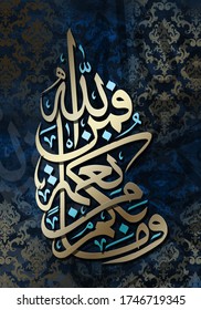 Arabic calligraphy art for the meaning of (How much a blessing you have from God) using the golden and bluo color.