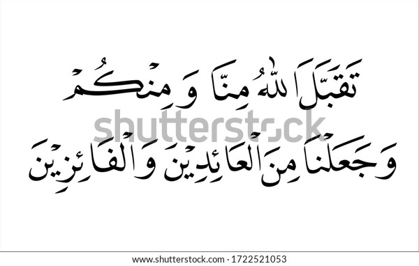 Arabic Calligraphy Islamic Art Script Taqobalallahu Stock Illustration 1722521053