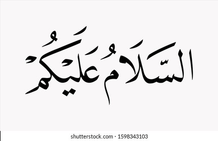arabic calligraphy khat naskhi assalamualaikum translated as : may Allah be saved and blessed