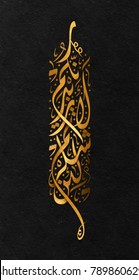 Arabic Calligraphy For The Quran Phrase If You Be Thankful I Will Give You More