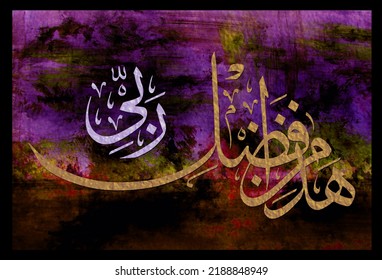 Arabic Calligraphy From The Quran, Sura 