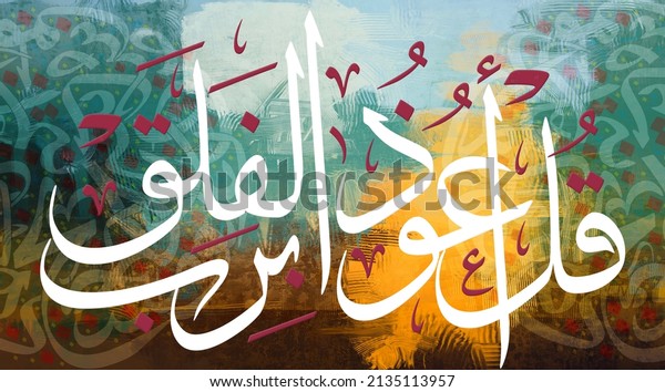 Arabic calligraphy from the Quran calligraphy Translation v'' Say: I seek refuge in the Lord of the Daybreak '' . Beautiful vintage Arabic islamic script from the Quran. Digital abstract art on canvas