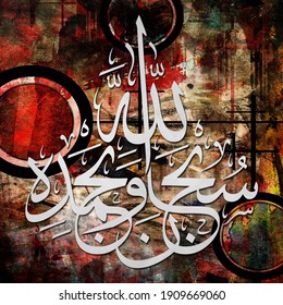 Allah Images Photos Et Images Vectorielles De Stock Shutterstock Allah Images Photos Et Images Vectorielles De Stock Shutterstock