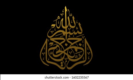 Arabic Calligraphy Translation Basmala Name God Stock Illustration ...