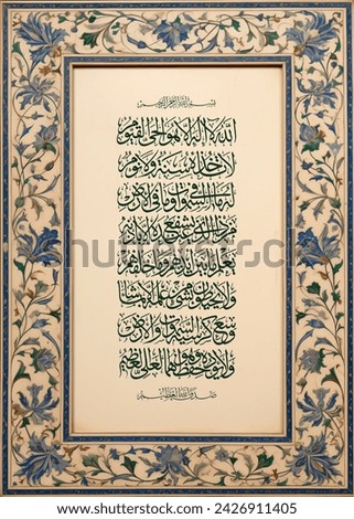 Arabic Calligraphy Vector from verse 255 of chapter 2” Al-Baqarah - Ayat ul Kursi Ayatul Kursi" of the Quran. Says, "Allah - there is no deity except Him.......