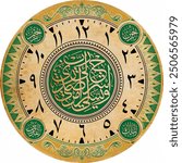 Arabic Calligraphy wall clock."Surah Taha.Verse 25-26. of the Quran. Translate. "Moses said, ‘Lord, lift up my heart, and ease my task for me."

