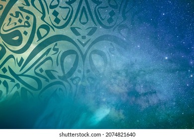 Arabic calligraphy wallpaper on the wall, gradient colors blue and green, interlocking background, translation of "Arabic letters intertwined"