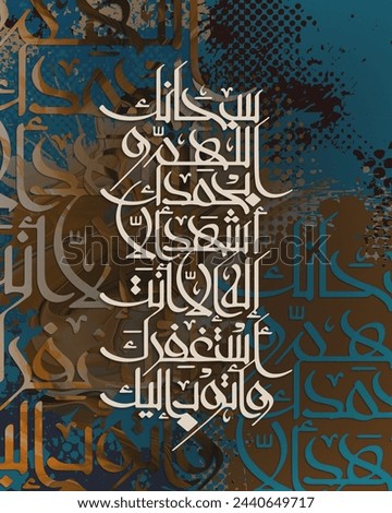 Arabic Calligraphy.A work of art. "Glory is to You, O god, and praise, I bear witness that there is none worthy of worship but You. ”