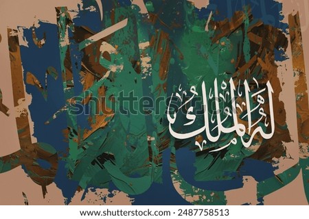 Arabic Calligraphy.A work of art.multi color background. "owns everything"