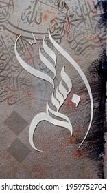 Arabic Calligraphy,In The Name Of God, The Most Gracious, The Most Merciful. Digital Abstract Art On Canvas