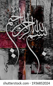 Arabic and islamic calligraphy of Bismillah traditional and modern islamic art can be used in many topic like ramadan.Translation- Bismillah - In the name of God, the Most Gracious, the Most Merciful