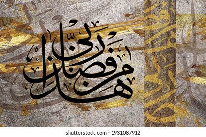 Arabic And Islamic Calligraphy Surah AL-Naml (Verse 40)english Translation 