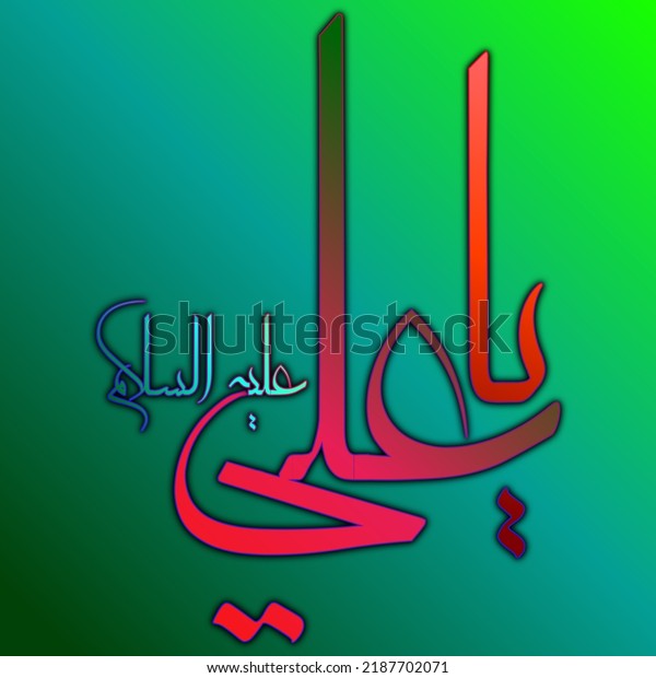 Arabic Islamic Name Design Hazrat Ali Stock Illustration 2187702071 ...