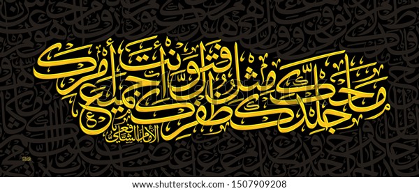 Arabic Poem Nothing Will Scratch Your Stock Illustration 1507909208