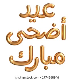  Arabic Text : Blessed Eid Al Adha , 3D Illustration 