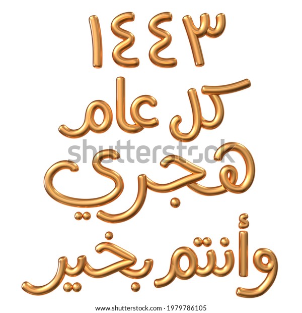 Arabic Text Happy New Islamic Year Stock Illustration