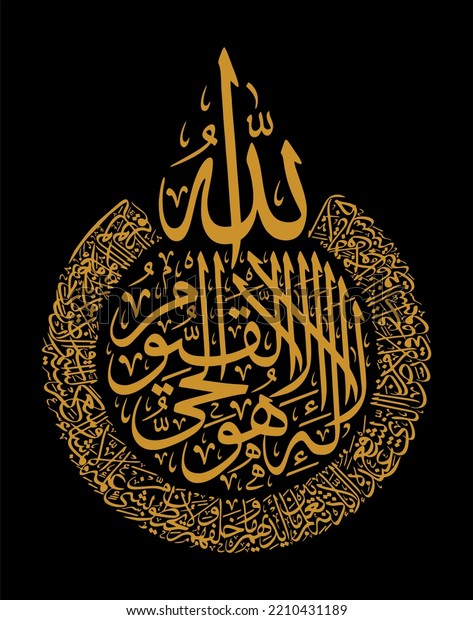 Ayat Ul Kursi Beautiful Calligraphy Art Stock Illustration 2210431189 ...