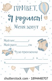 Baby Shower.Template For Congratulating Newborns. Background For A Boy In Blue . Baby Elements - Airplane, Balloon, Stars, Socks, Bird