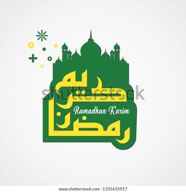 Background Eid Almubarak Ramadan Fasting Month Stock Illustration 1105635917