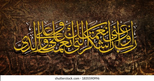 Background. Islami. Draw. The Design . Allah . Art
Penmanship. A Verse From The Qur’an. In Arabic .