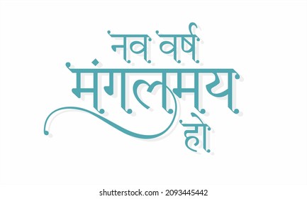 Beautiful Hindi Calligraphy - Nav Varsh Mangalmay Ho mean Happy New Year. New Year Wishing Greeting Card Design. Editable Illustration.