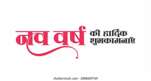 Beautiful Hindi Typography - Nav Varsh Ki Hardik Shubhkamnaye mean Happy New Year. New Year Wishing Greeting Card Design. Editable Illustration.