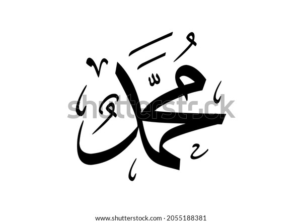 Black Prophet Muhammad Pbuh Arabic Calligraphy Stock Illustration ...