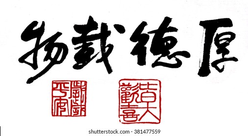 Chinese Writing Images Stock Photos Vectors Shutterstock