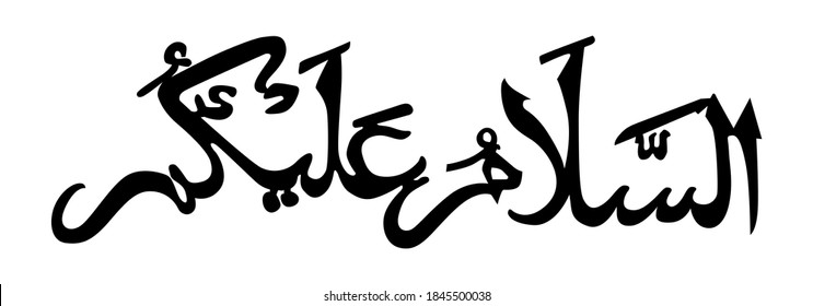 the caligraphy black and white decorative arabian "assalamualaikum"