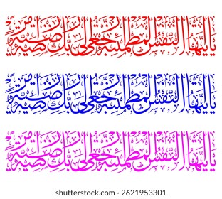 Calligraphic Arabic Script of a Quranic Verse in Multiple Colors
