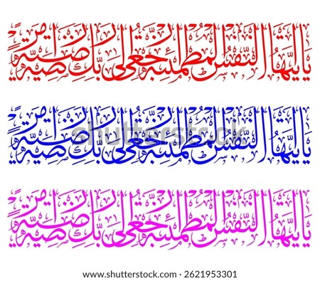 Calligraphic Arabic Script of a Quranic Verse in Multiple Colors