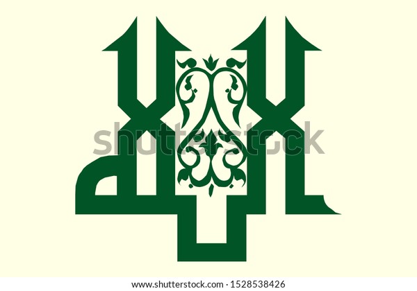 Calligraphy Design Arabic Islamic Concepts Allah Stock Illustration Shutterstock