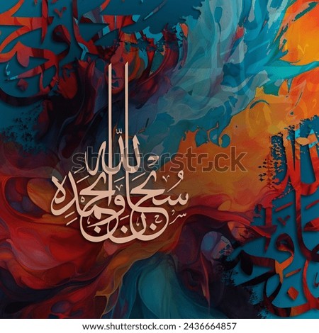 Calligraphy. Drawing on a background of multicolored letters. "Glory be to god and all praise is due to him"