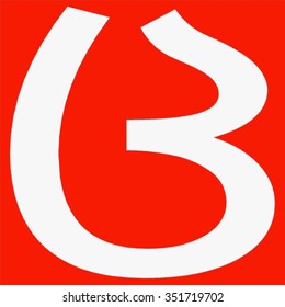 38 Asomtavruli Images, Stock Photos & Vectors | Shutterstock