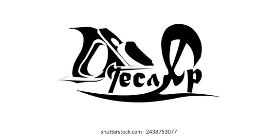 The Carpenter logo is a stylish and professional image that captures the essence and character of a carpenter's craftsmanship. - Powered by Shutterstock