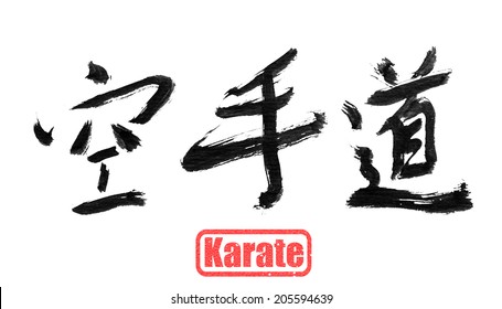 Chinese calligraphy, karate, isolated on white background.