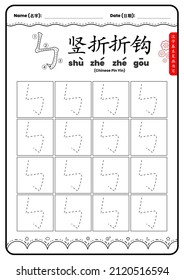 Chinese Character Basic Stroke Printable Handwriting Stock Illustration Chinese Character Basic Stroke Printable Handwriting Stock Illustration