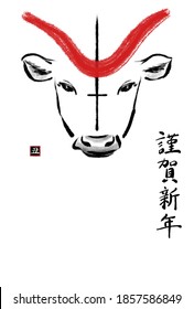 Chinese characters calligraphy   ink painting the year Ox 【Illustration material Ox year that can be used for New Year's cards Vertical writing】Translation: 