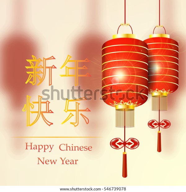 Download Chinese Festive Traditional 3d Red Lanterns Stock Illustration 546739078